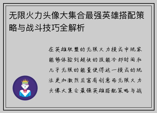 无限火力头像大集合最强英雄搭配策略与战斗技巧全解析
