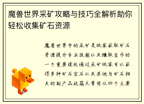 魔兽世界采矿攻略与技巧全解析助你轻松收集矿石资源