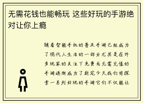 无需花钱也能畅玩 这些好玩的手游绝对让你上瘾