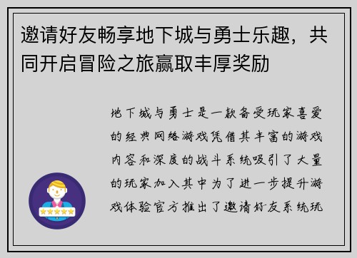 邀请好友畅享地下城与勇士乐趣，共同开启冒险之旅赢取丰厚奖励
