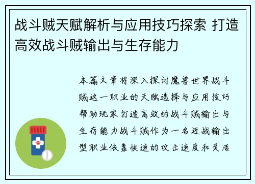 战斗贼天赋解析与应用技巧探索 打造高效战斗贼输出与生存能力