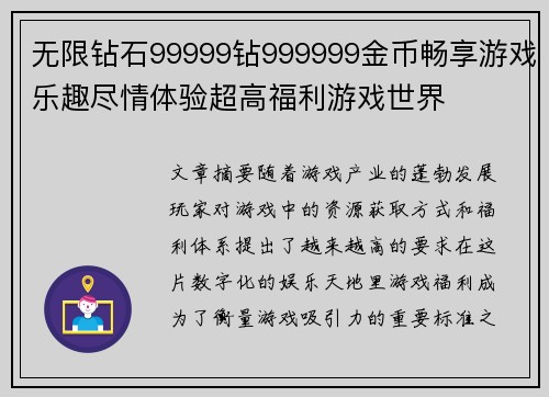 无限钻石99999钻999999金币畅享游戏乐趣尽情体验超高福利游戏世界