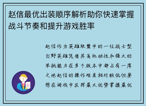 赵信最优出装顺序解析助你快速掌握战斗节奏和提升游戏胜率