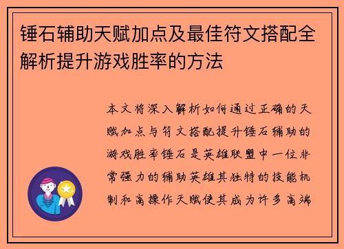锤石辅助天赋加点及最佳符文搭配全解析提升游戏胜率的方法 锤石辅助天赋加点及最佳符文搭配全解析提升游戏胜率的方法