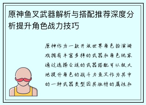 原神鱼叉武器解析与搭配推荐深度分析提升角色战力技巧 原神鱼叉武器解析与搭配推荐深度分析提升角色战力技巧